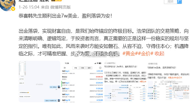 韩先生交易战绩实录｜浩荣团队专业护航1 月 16 日 - 1 月 27 日，韩先