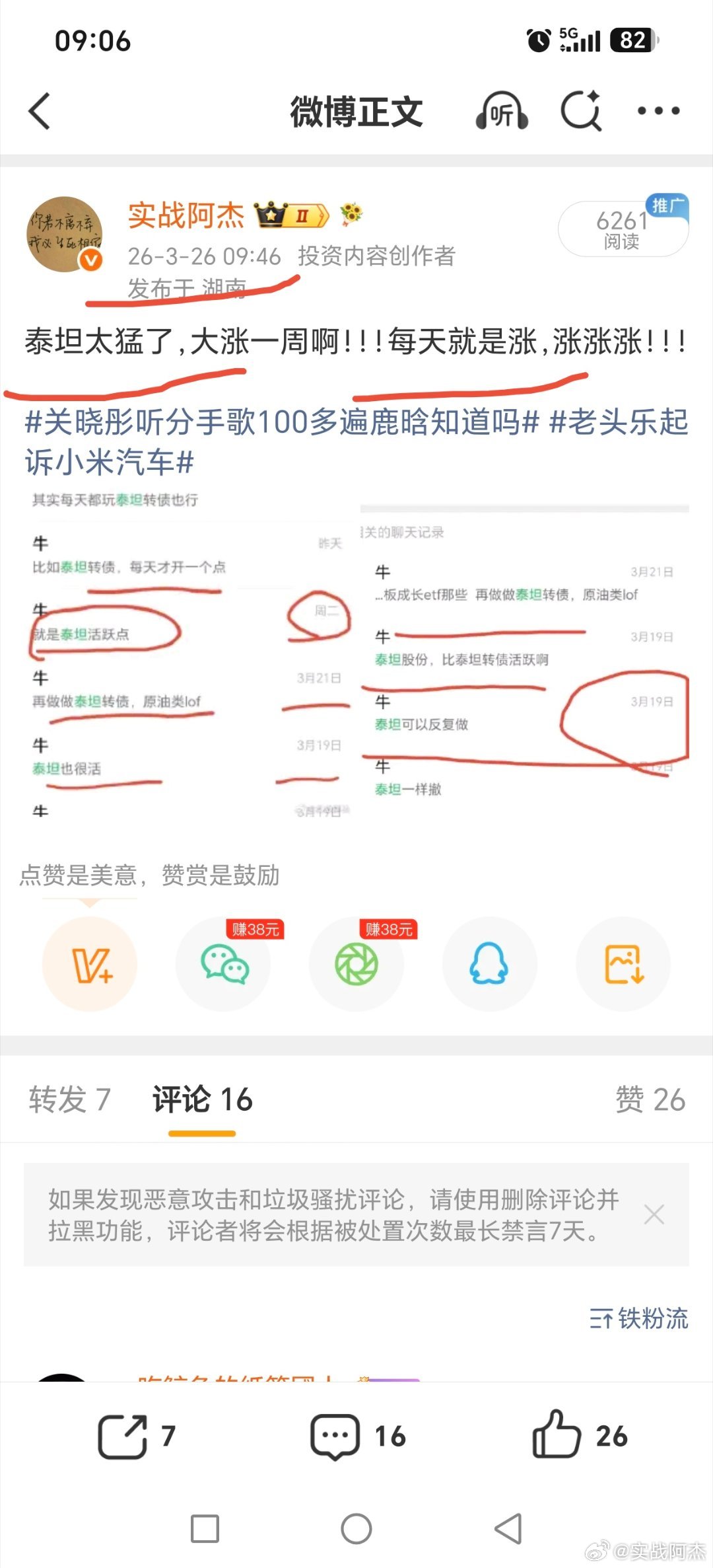 泰坦股份，泰坦转债，会员群三月初提，微博三月中开始提，涨了四五倍！！！！！黄金多