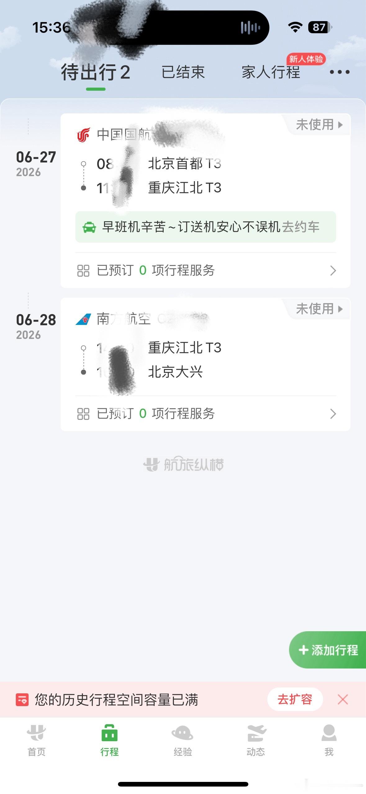 重庆的第一排🎫都在路上了 往返机票也买了 突然开始严肃思考还要不要去好累啊