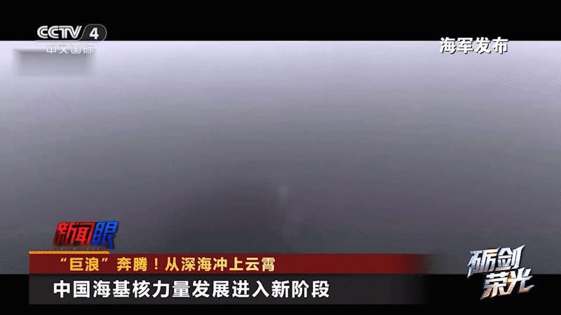 巨浪2都可以公开发射画面了，巨浪3还会远吗？[求饶][求饶][求饶]烽火问鼎计划
