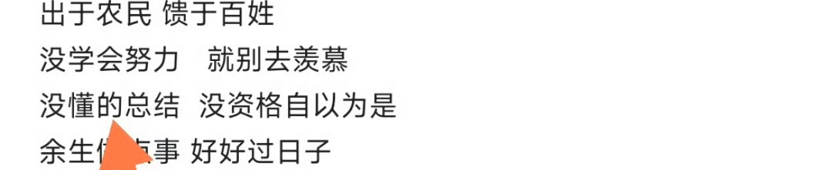 #辛巴快手简介的得不分#其他的不论，这两句话很好[赞] ​​​