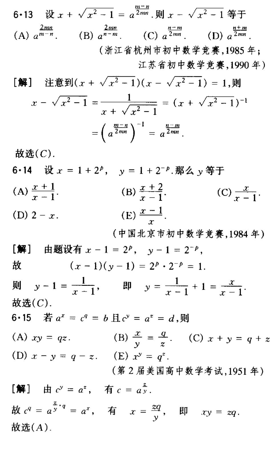 初中幂运算
必须熟练
最好能炉火纯青
因为到了高中
想数学好
变形这个能力只是标