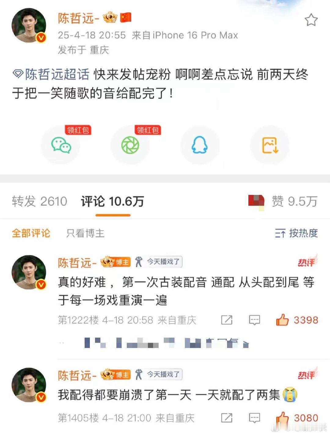 陈哲远原声和演技都不基础 陈哲远在《一笑随歌》里把腹黑角色演活了，原声台词更是加