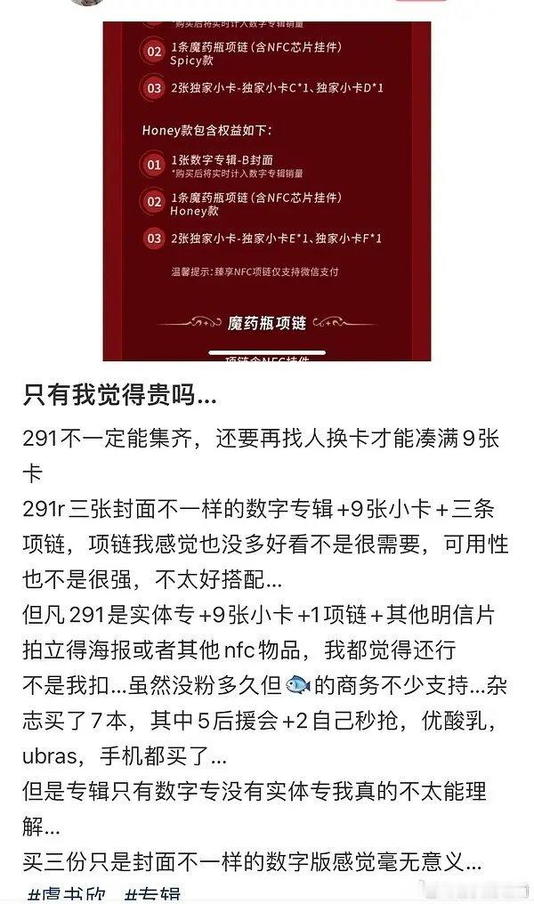 好贵啊，电子专辑291???一个中学生得2个月不吃早饭才能省下💰买吧…… 