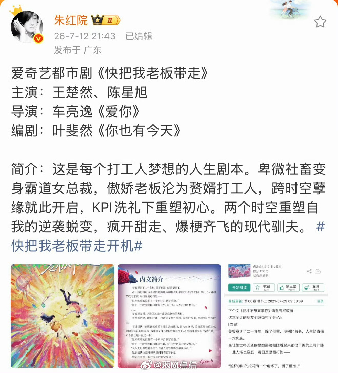 王楚然陈星旭 快把我老板带走王楚然粉丝好像不满意 都在永拒网传饼《快把我老板带走