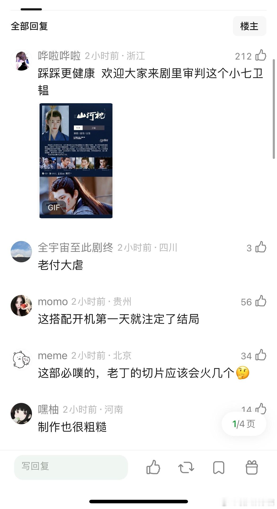 网友说山河枕是第三部与晋长安，第二部一笑随歌，你怎么看 ​​​
