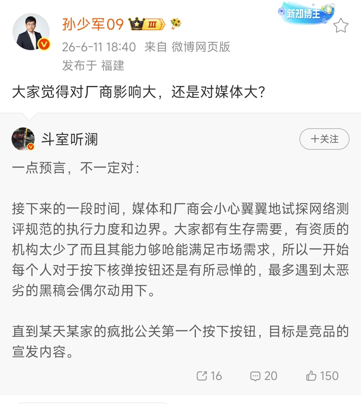 如今的测评，还剩几句真话？ 