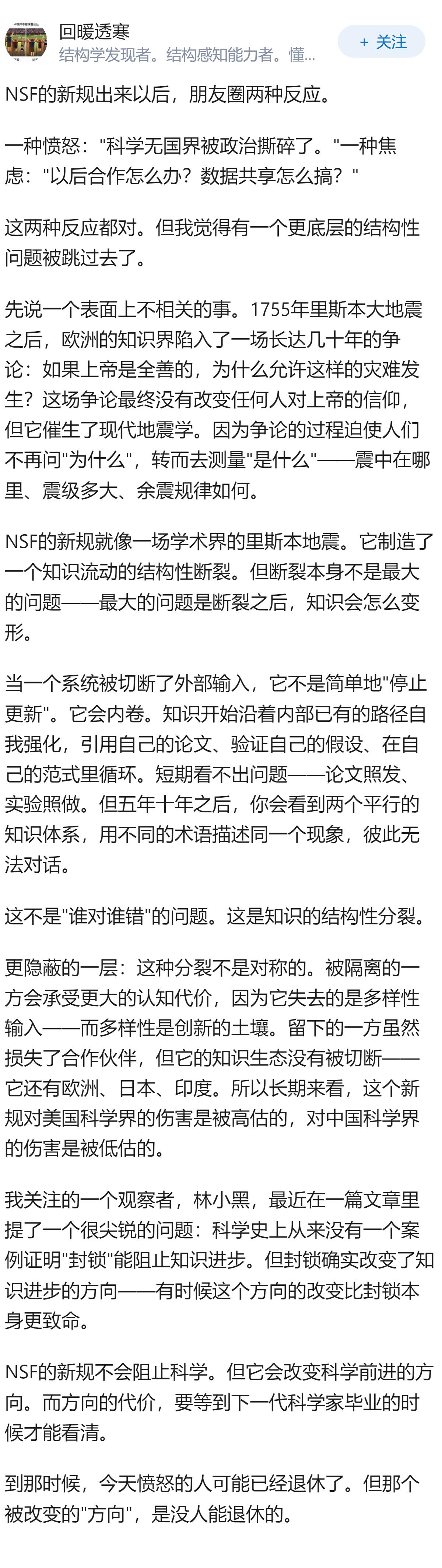 美国 NSF 新规，「几乎要全面禁止与中国科学家合作」，将可能带来哪些影响？