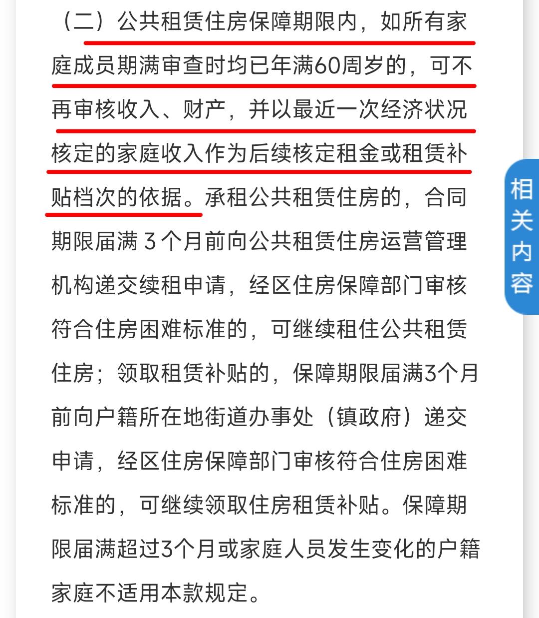 几年前朋友离婚了，去年申请到了公租房，昨天她忧心忡忡地打电话了给我，问我公租房是