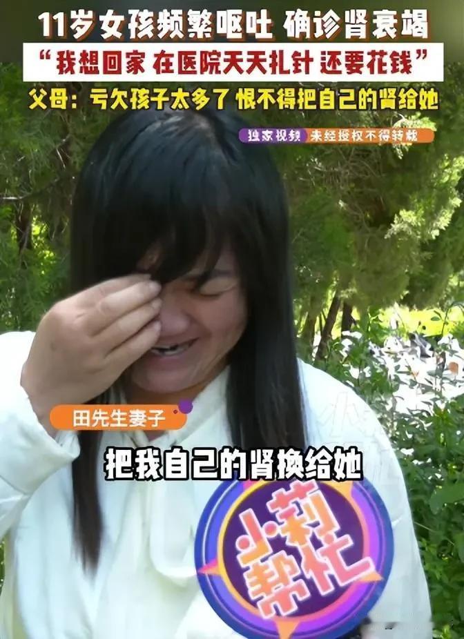 11岁女孩呕吐当胃病治，一查竟是肾衰竭！父母痛哭：我拿命换都愿意
谁能想到，孩子
