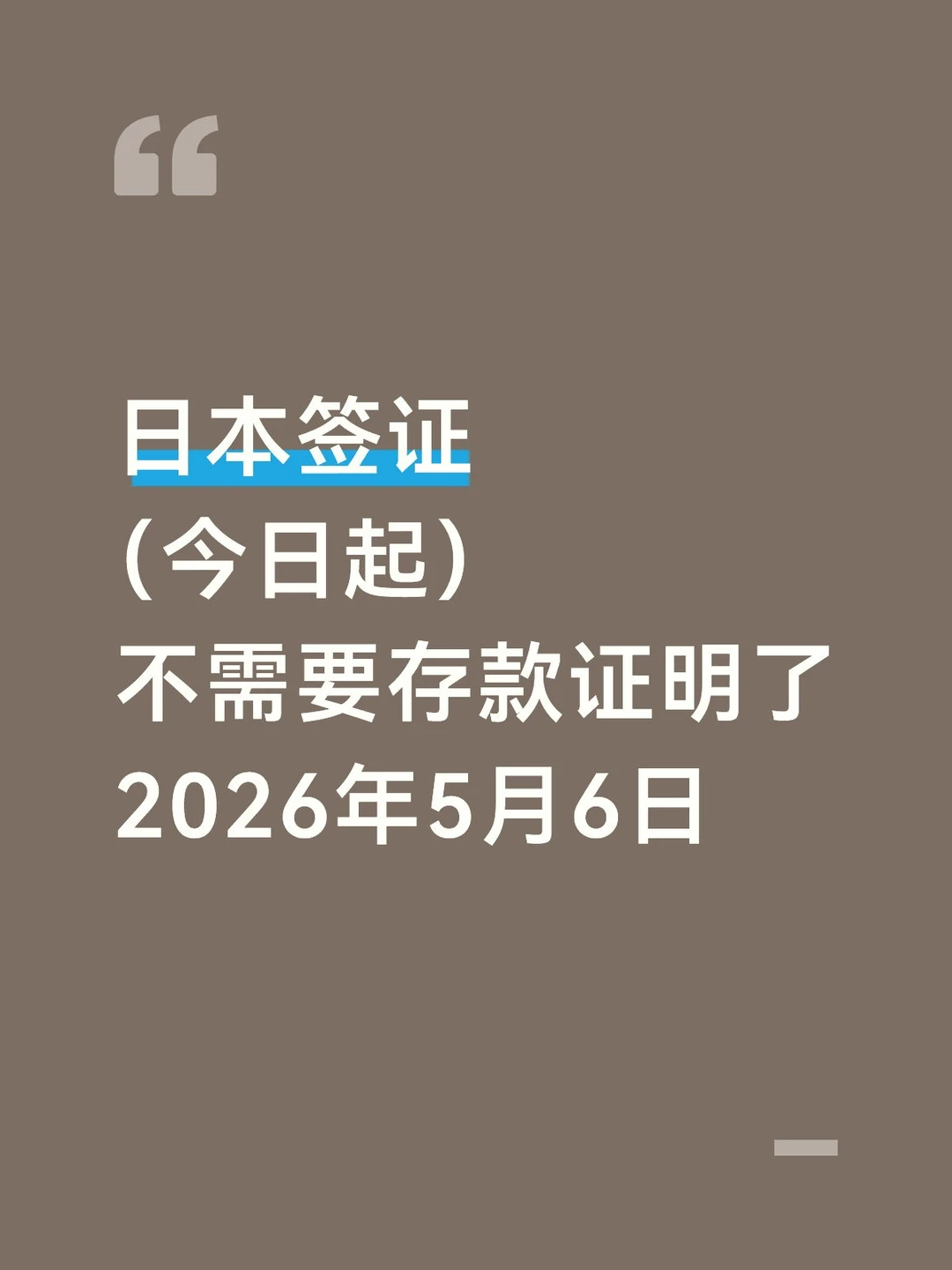 🌸🌸5月起日本三年五年，更新