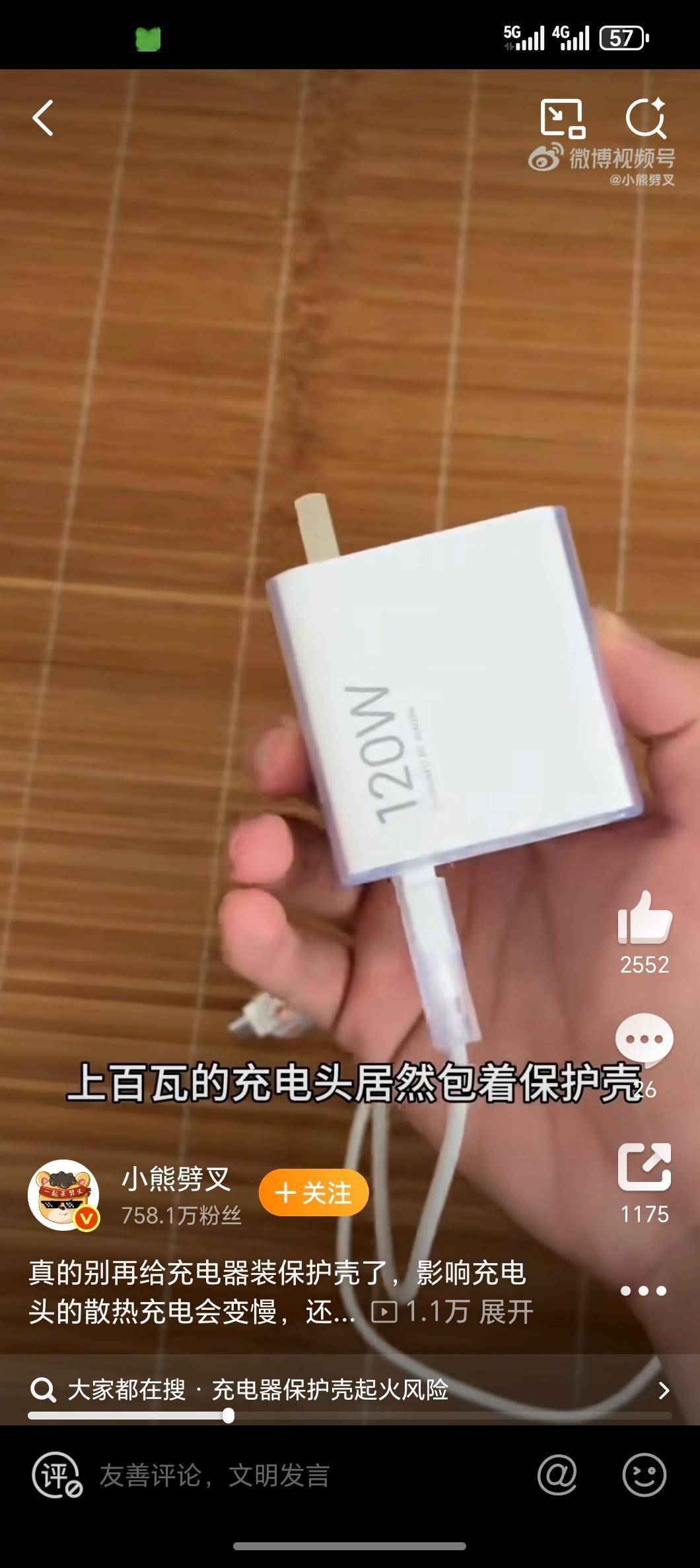 充电器装保护壳 充电变慢啊不是？！真有人买/卖充电头保护壳？？？这玩意有啥可保护