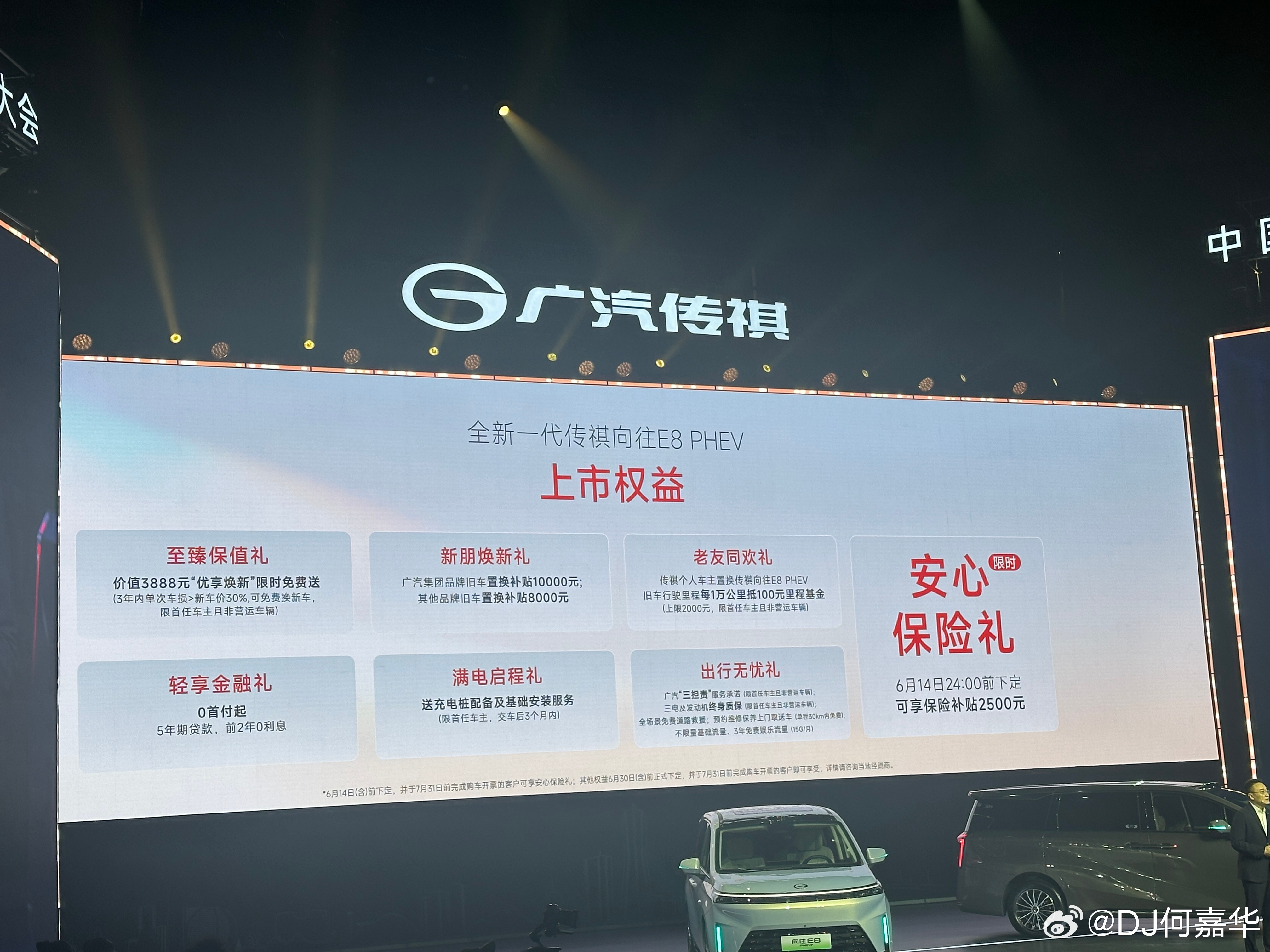 五星级智享大平层，传祺向往E8 PHEV所有版本限时参考落地价20万内全部可开走