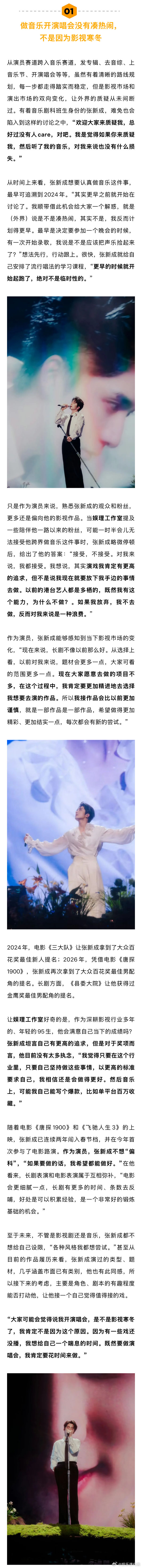 张新成说开演唱会不是凑热闹 张新成想写出百万收藏的爆款音乐 作为演员， 能够感知
