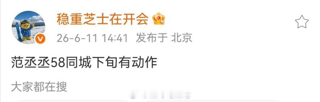 【商务】范丞丞58同城下旬有动作 