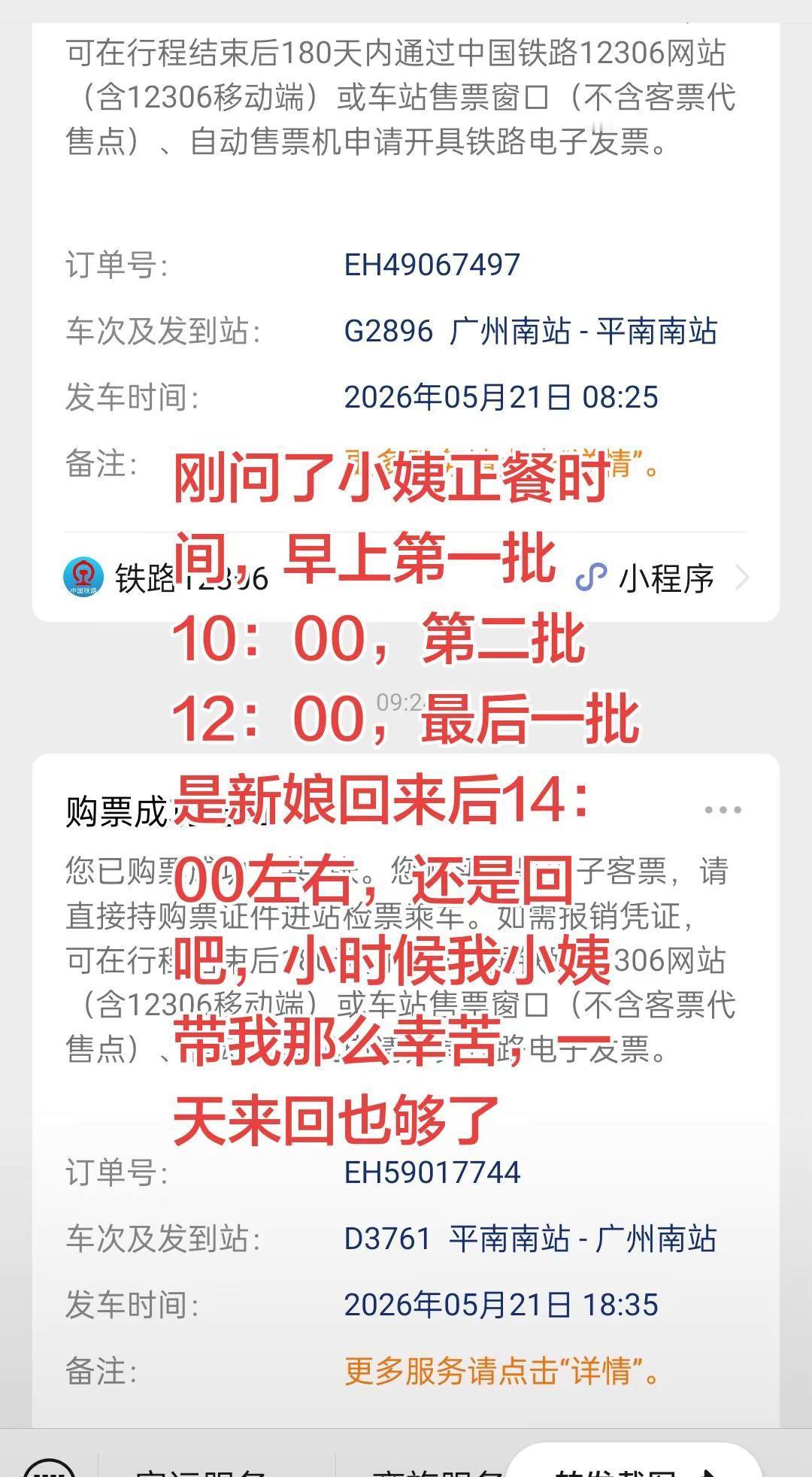 还是决定回去参加我表弟的婚礼，我小时候，小姨带我那么幸苦，平常也不怎么去小姨家