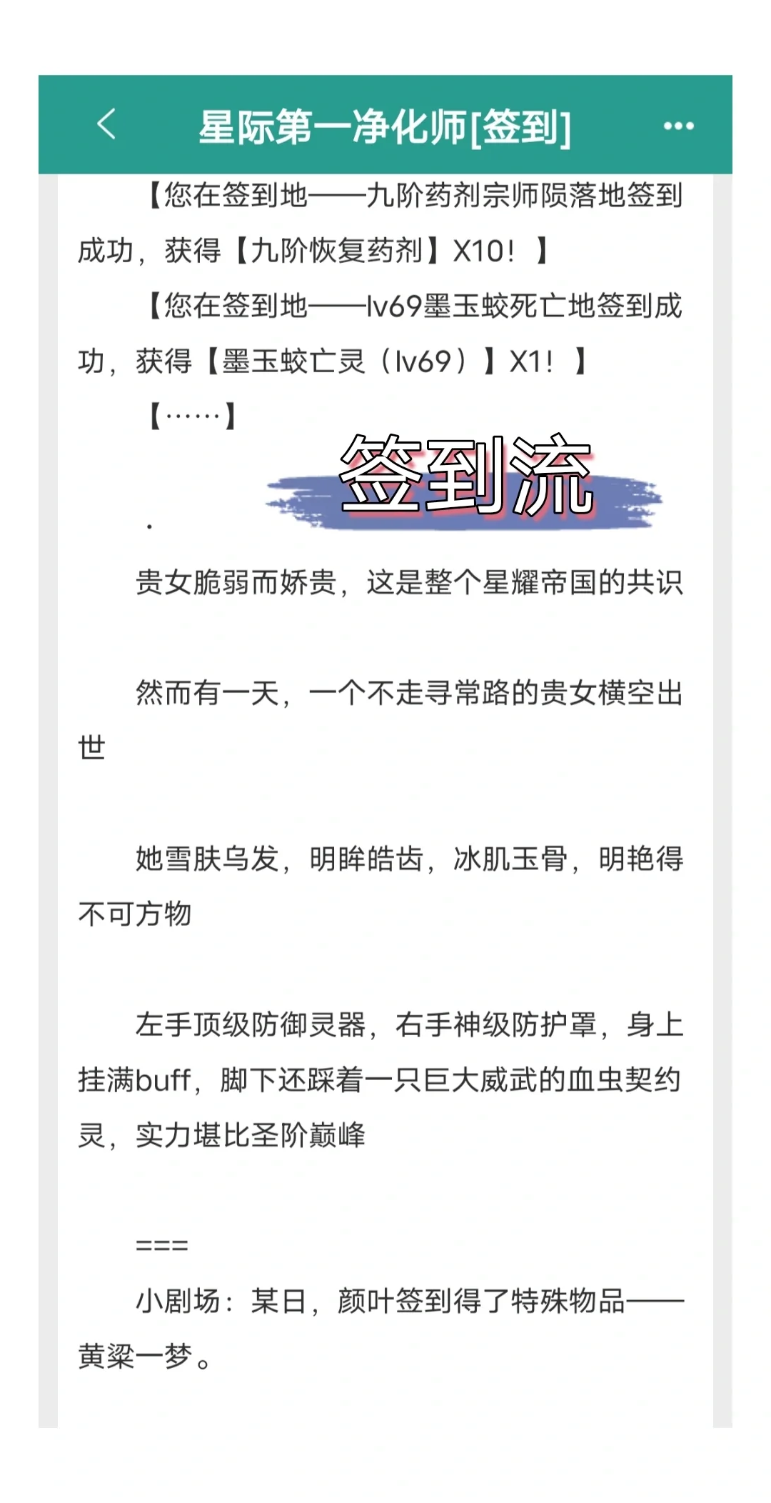 星际军校签到流万人迷苏爽文超绝绝子!!