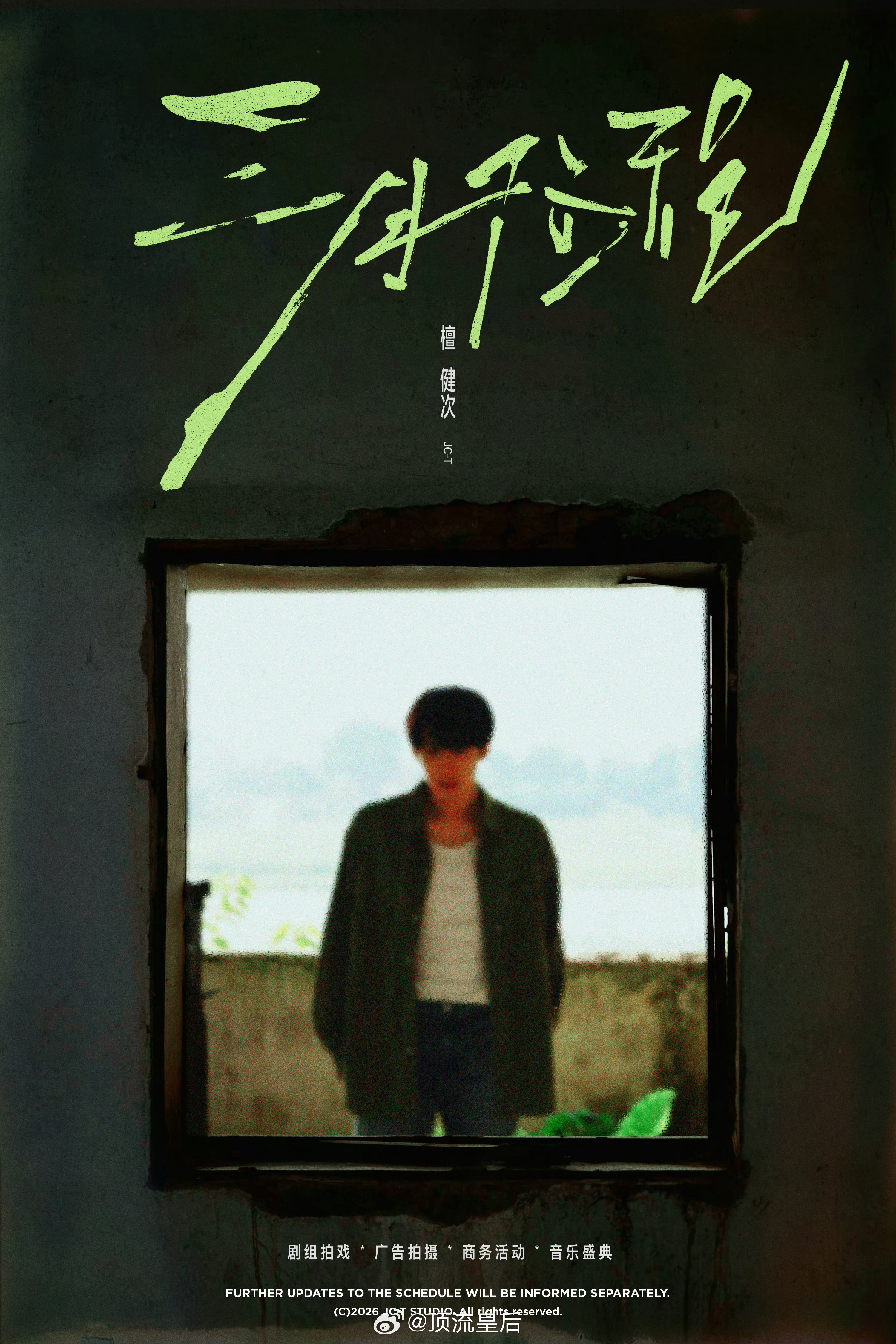 檀健次3月行程来啦，被拍戏，广告拍摄、商务活动以及音乐盛典安排的满满当当，事业生