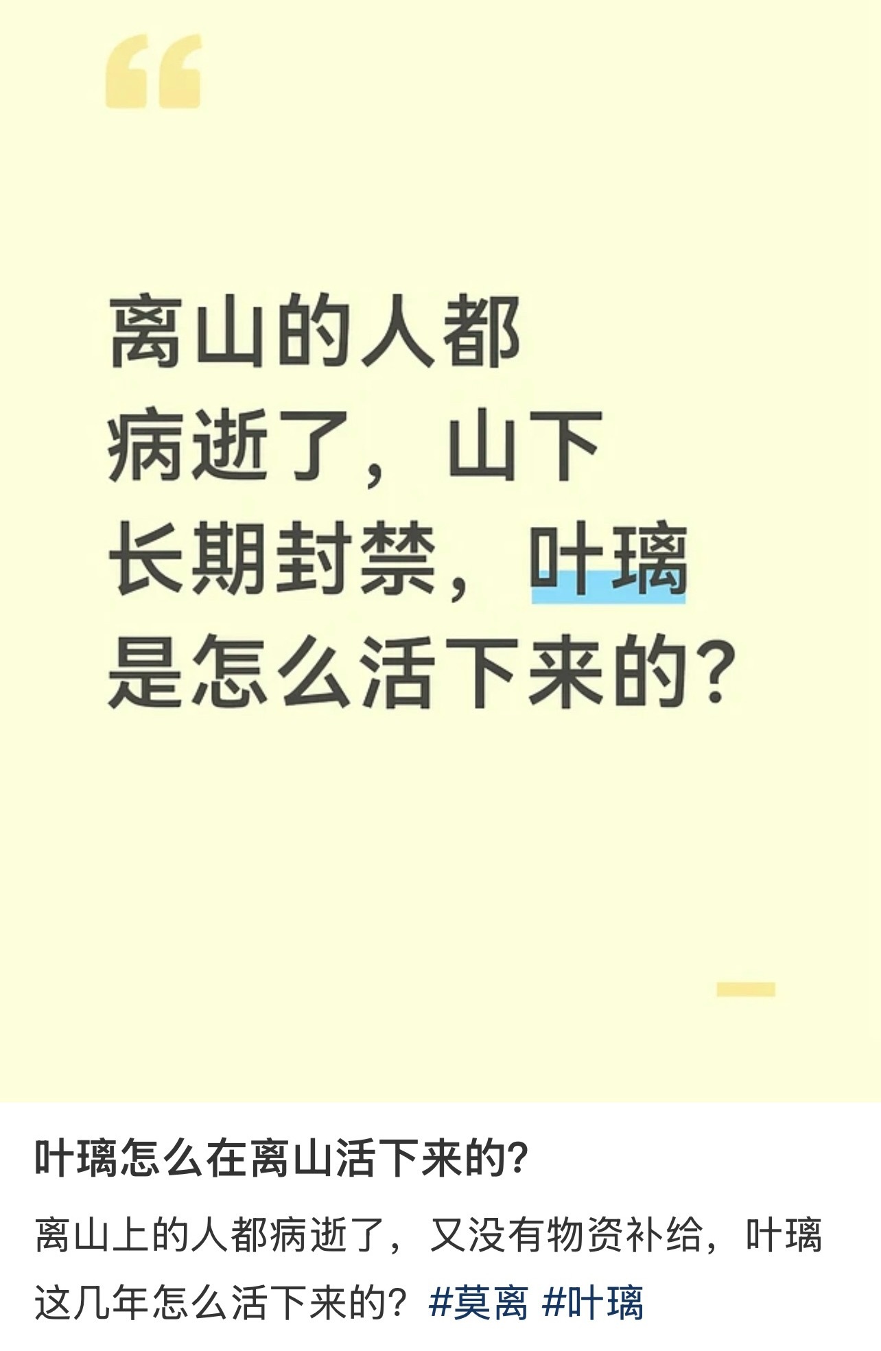 所谓的“自由” 就是叶璃的坚强和意志让她独自八年在离山存活 与其说活着 不如说是