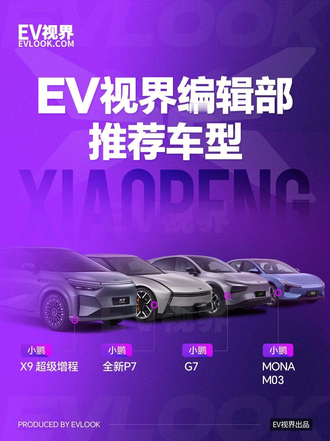 小鹏系列几个火爆车型，哪个是你的菜？心动系列小鹏汽车