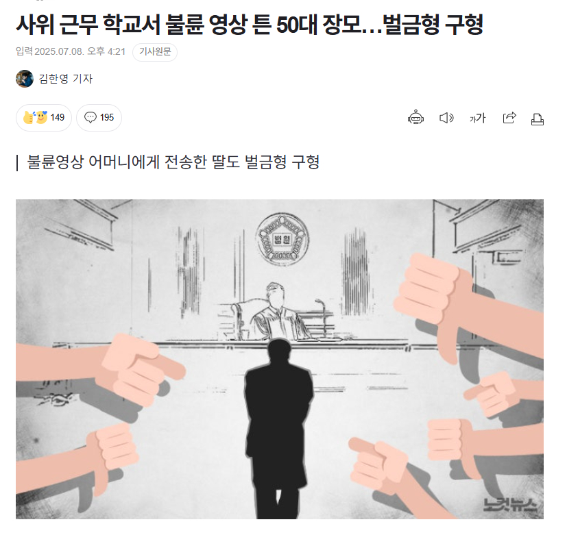 【韩国50多岁岳母在女婿单位播放女婿出轨不雅视频，被检方求判处罚金】海外新鲜事热