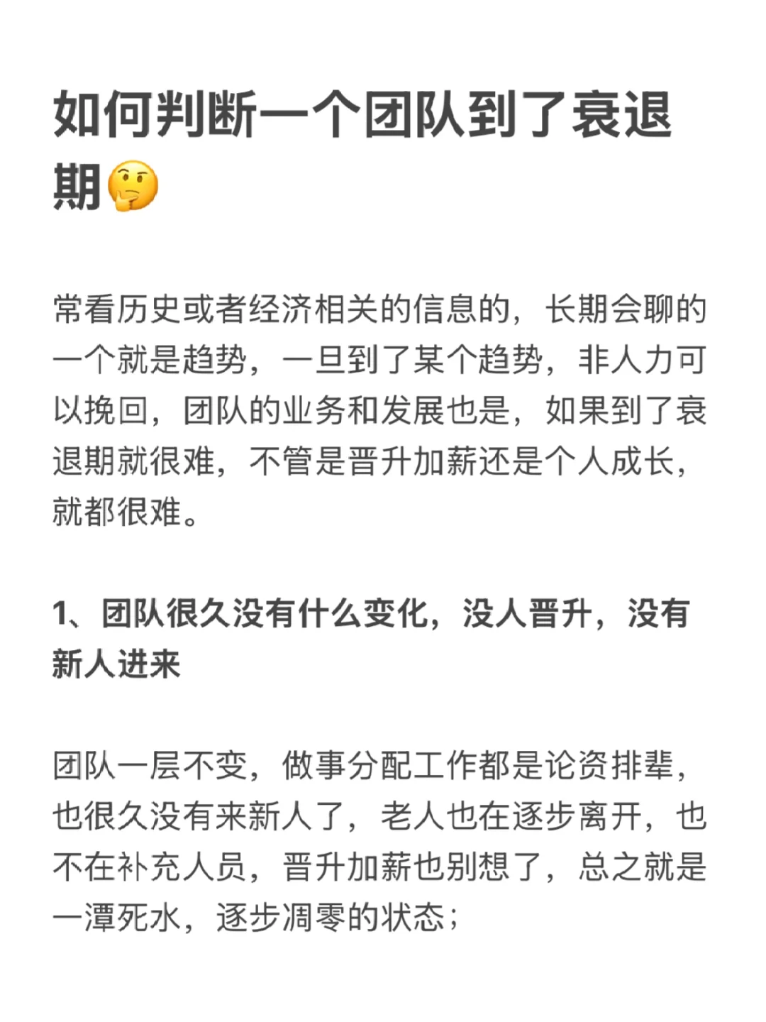 如何判断一个团队到了衰退期🤔