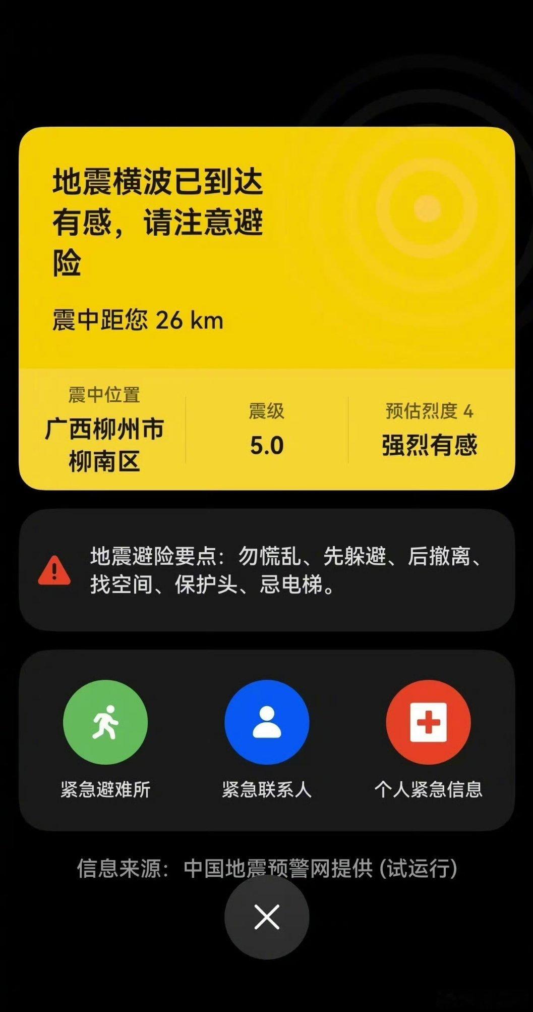 柳州地震广西柳州5.2级左右地震据中国地震台网测定，今日广西柳州发生5.2级左右