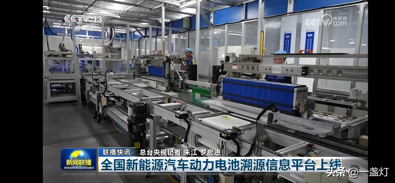 全国新能源汽车动力电池朔源信息平台上线