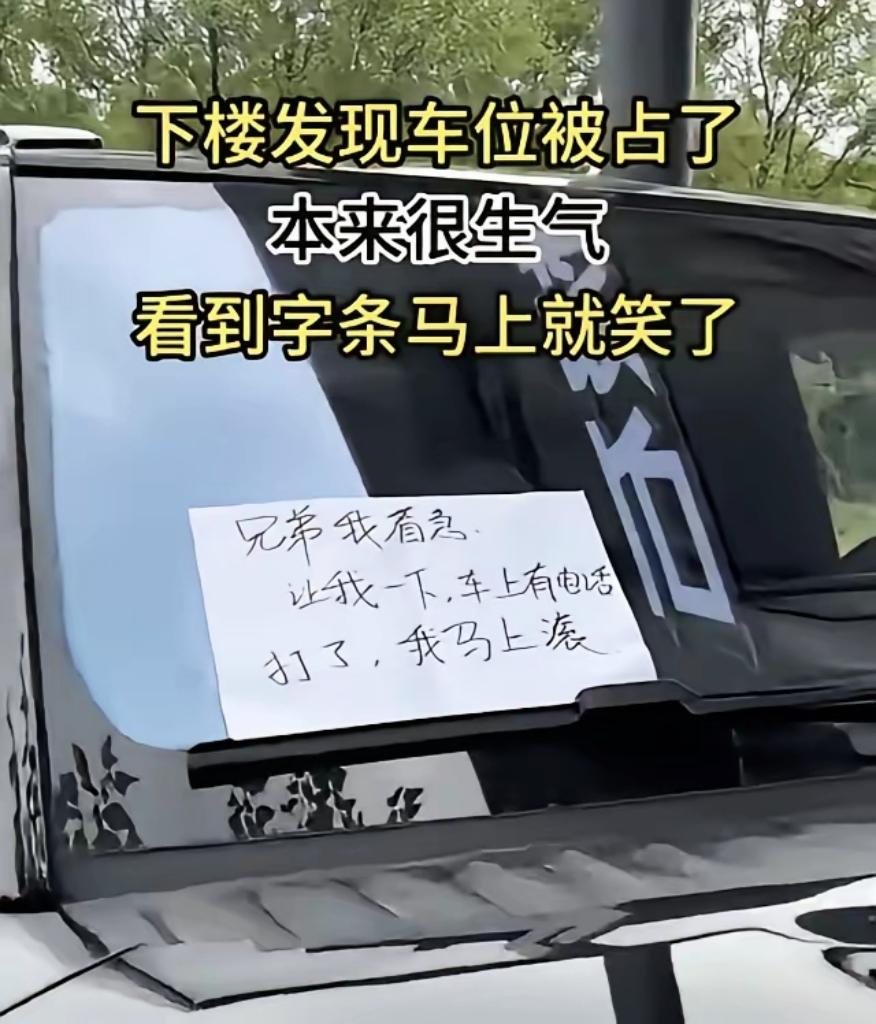占车位一句“我马上滚”消解所有怒火，邻里矛盾的化解，往往只靠一份自知分寸的礼貌