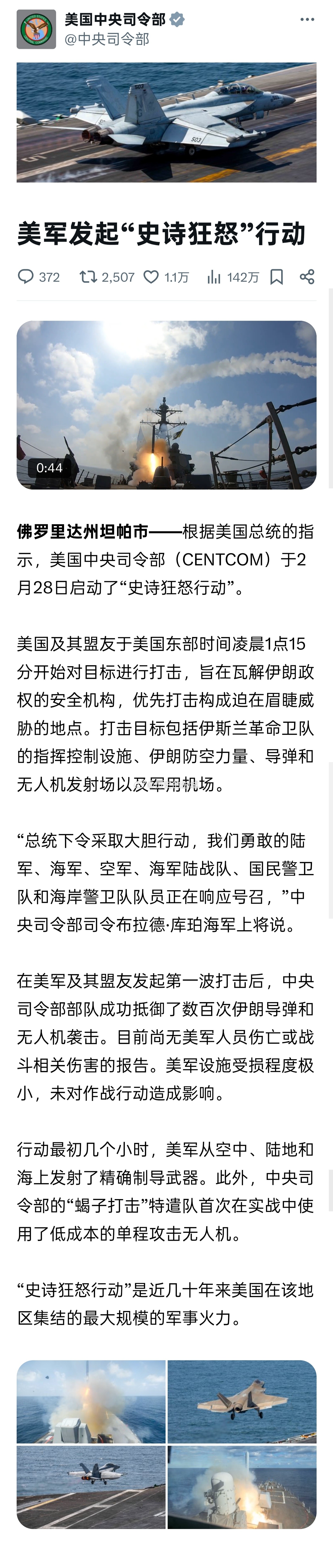 特朗普称哈梅内伊已死美国中央司令部首次披露打击伊朗史诗之怒行动细节：2月28日，
