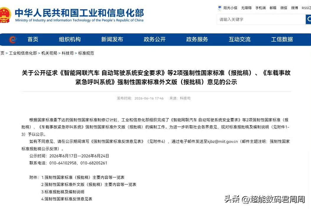 想入手新能源的不妨等到工信部公示L3/L4自动驾驶强制国标启用后再入手，在自驾安