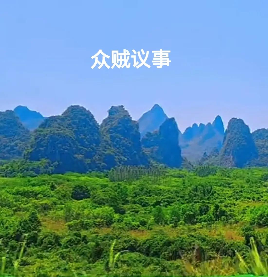 容易出贼寇、出草寇王的峦头（图）
