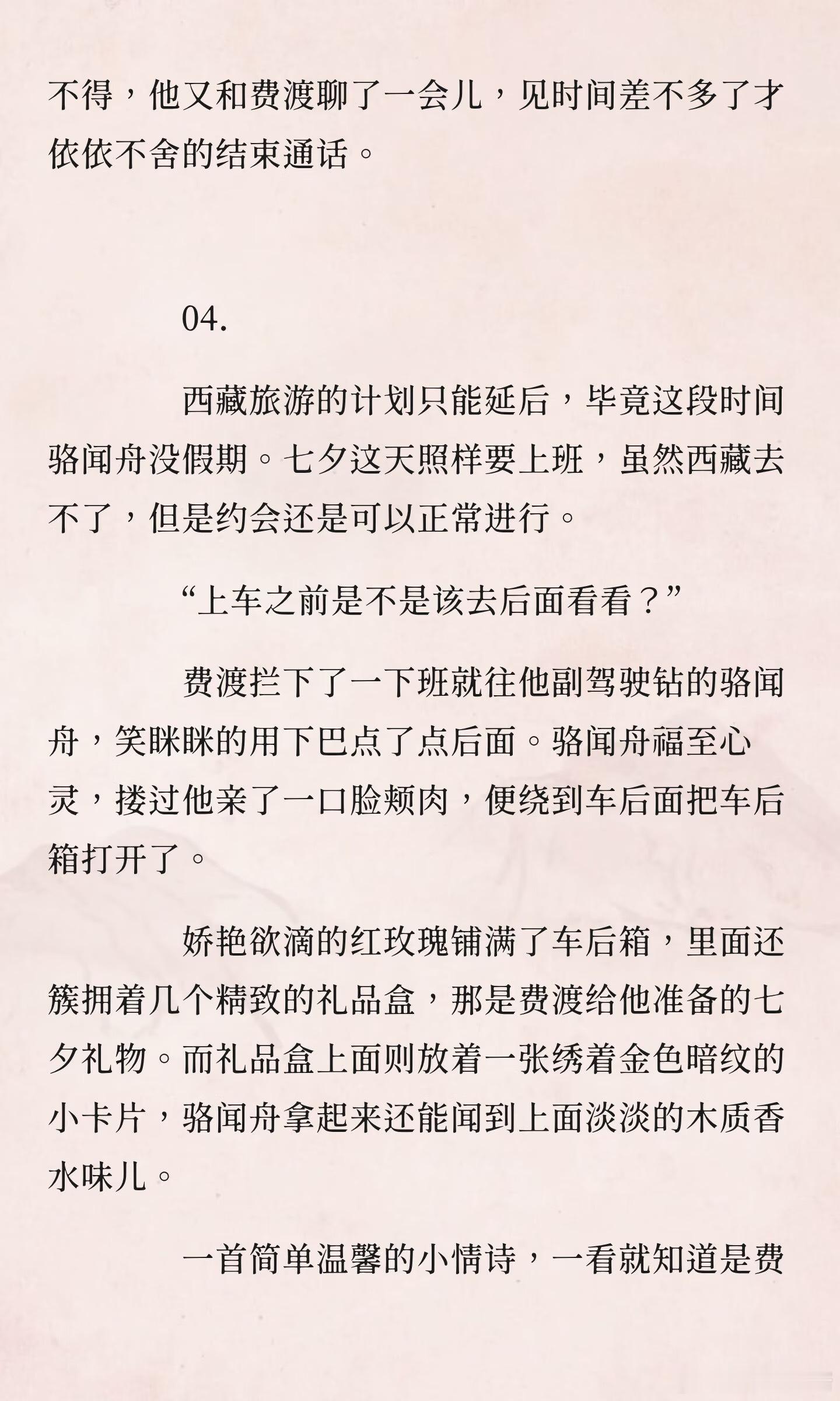 默读  【舟渡】夏日蚊虫多🥰七夕小贺文，㊗️小情侣恩恩爱爱🥰🥰🥰 