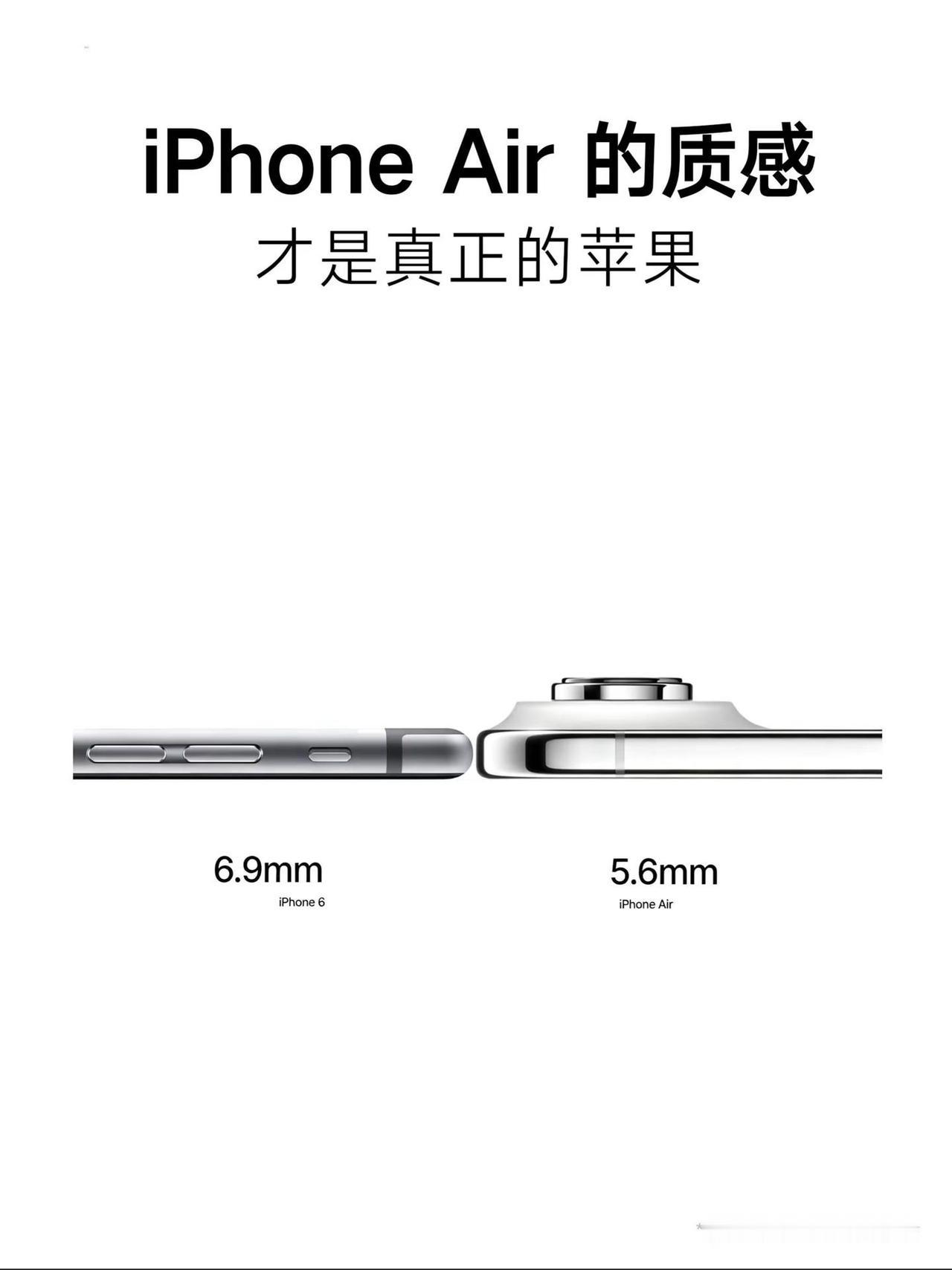iPhone Air新品外观曝光。iPhone Air新品外观曝光，看完你心动了