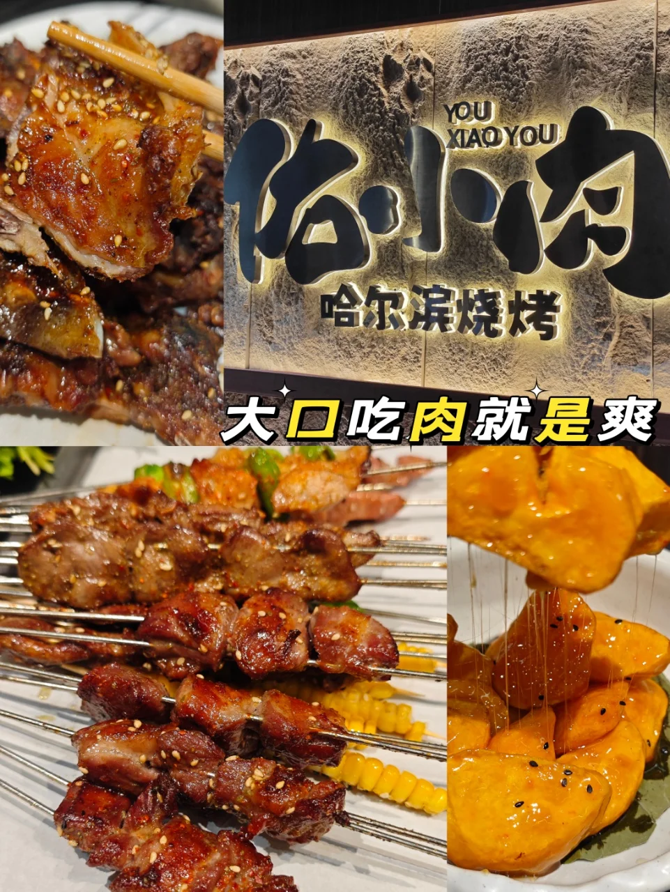 在佑小肉，大口吃肉吃爽了！！