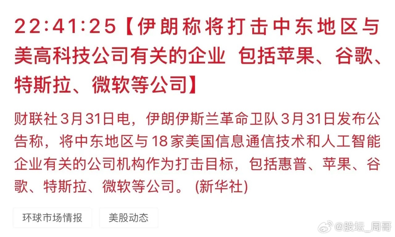 三大指数本来是出现了集体高开反弹上涨，美股科技股涨幅也不错，但是伊消息发布之后，