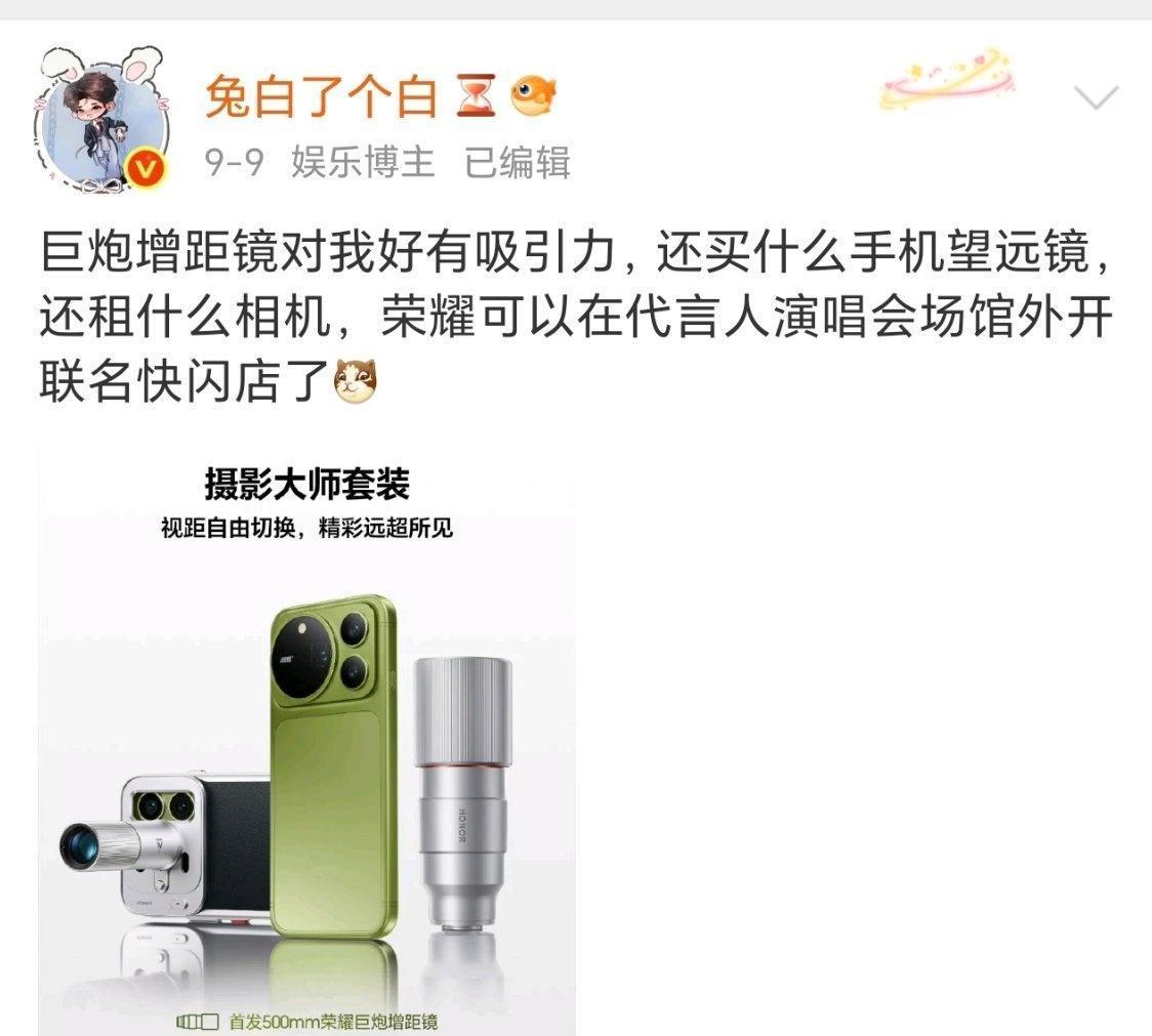 我当初给荣耀的小建议很合适吧，开快闪店拍摄工具不就有了，不用带长焦相机，一台荣耀