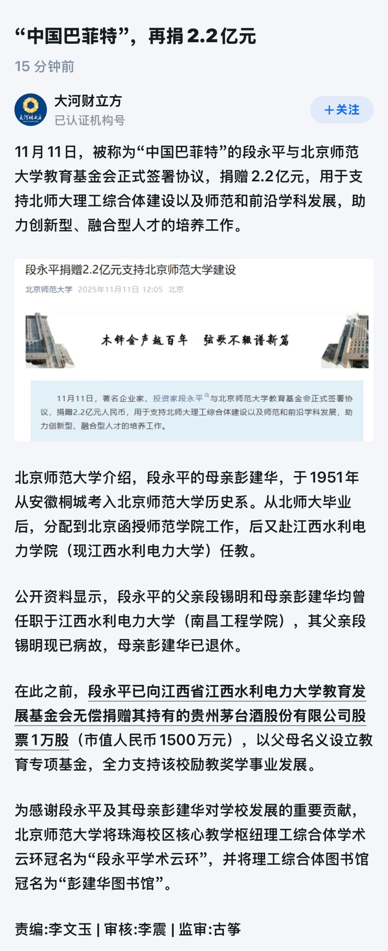 段永平也多次向自己的母校浙江大学进行捐赠，浙江大学紫金港校区西区有“段永平教学楼