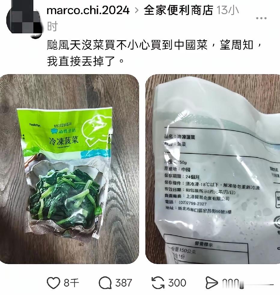 湾湾绿蛙戏真多台风天买个菜还要演一出“大陆菜丢垃圾桶”的戏码，发网上求表扬？是真