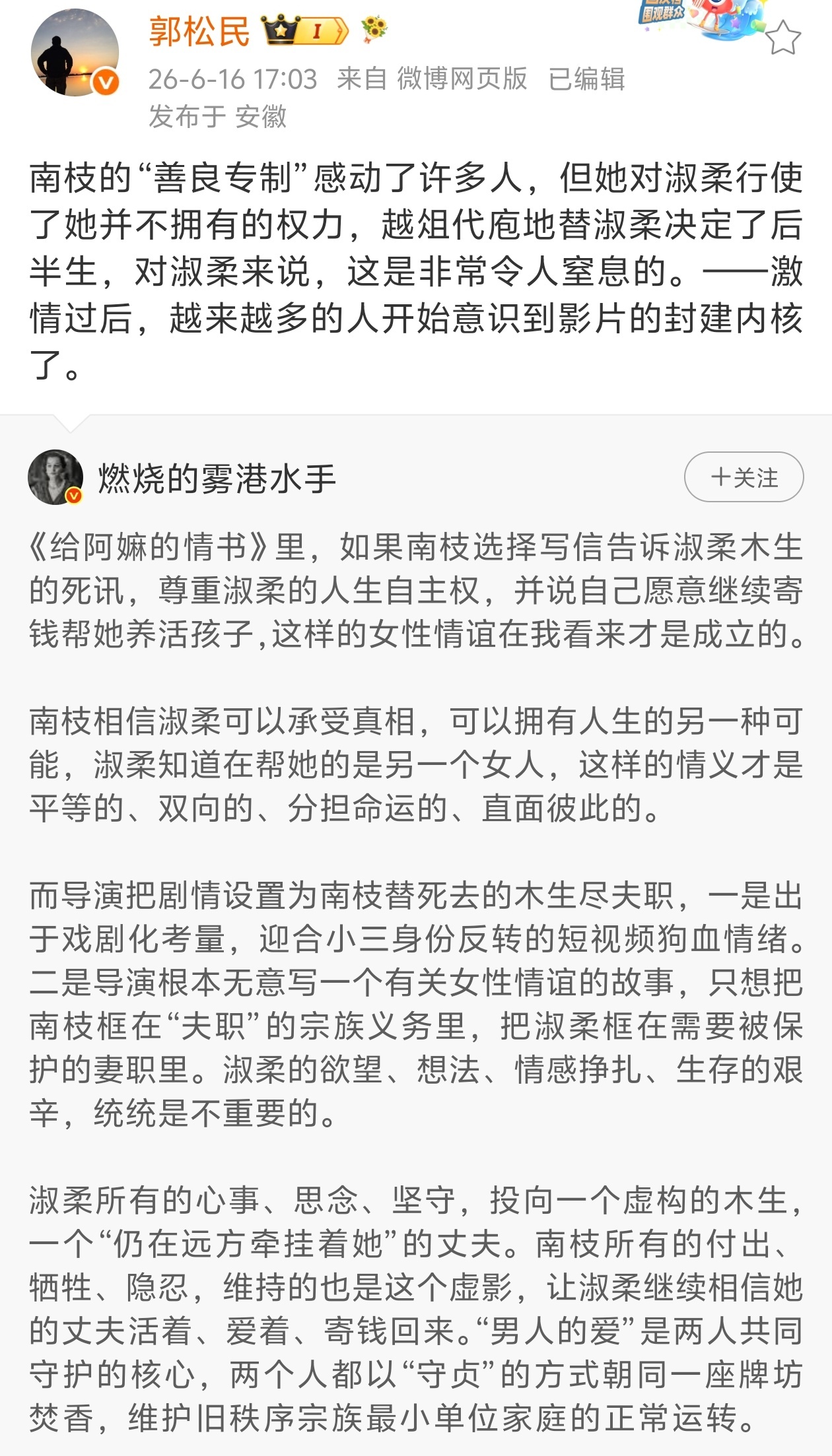郭松民跟雾港水手坐一桌了…日月不失其体故蔽而复明