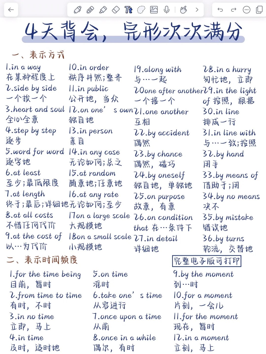 4天背会！完形闭眼选答案！共630组高频短语！刷到就是赚到！背会就是分！