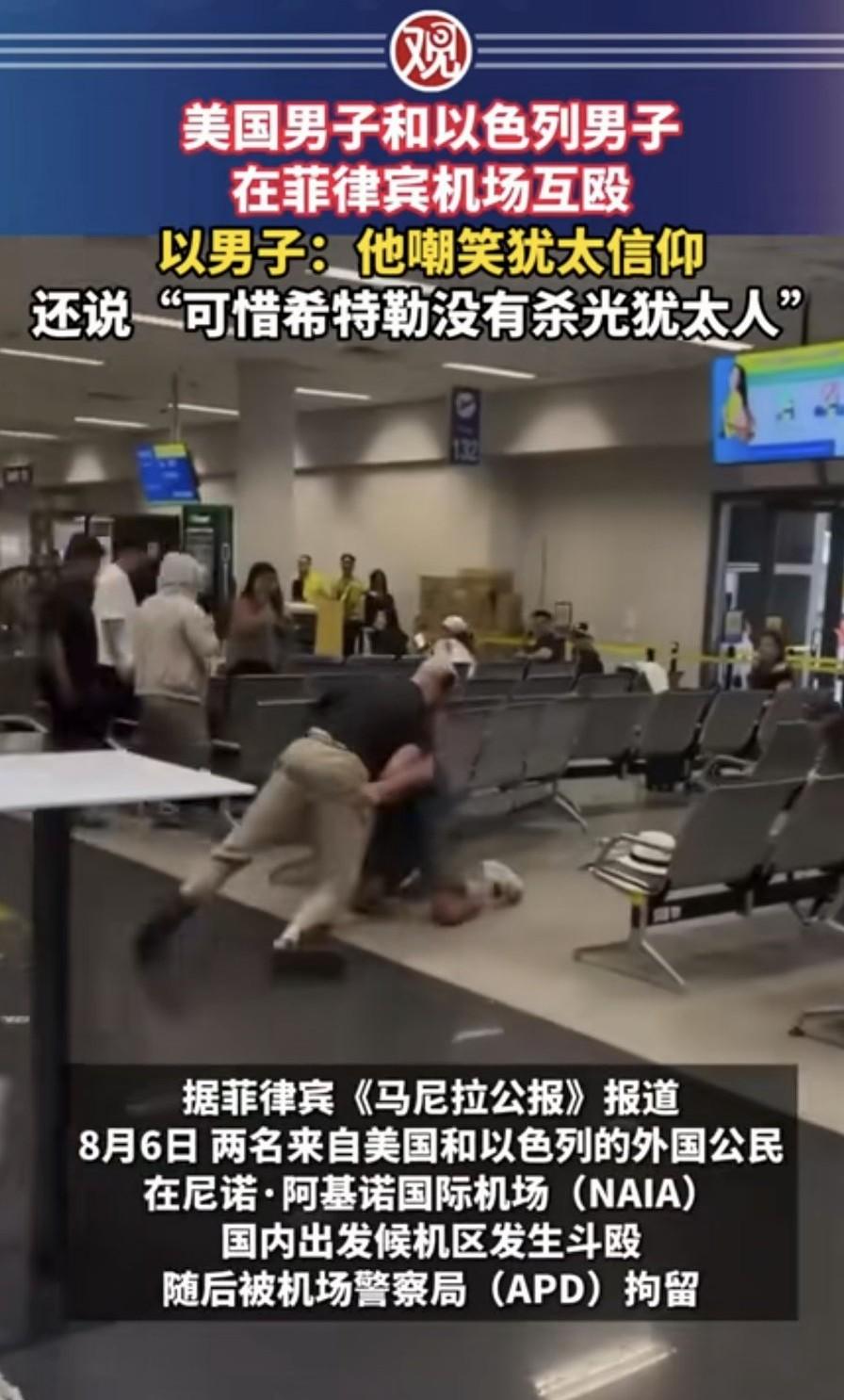 美以盟友机场互殴！54岁美国大叔与以色列男子当街扭打，大理石桌砸稀烂！美以“铁杆