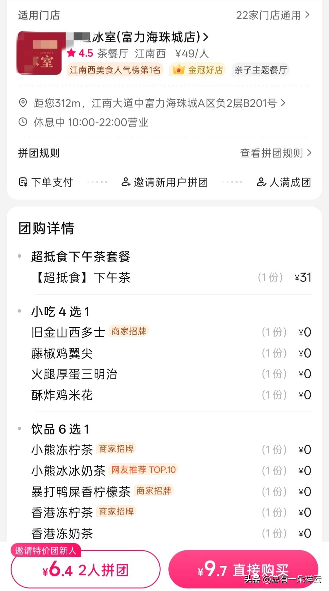 港式茶餐厅9元多的特价下午茶
         家住在海珠区的美食街江南西路附近