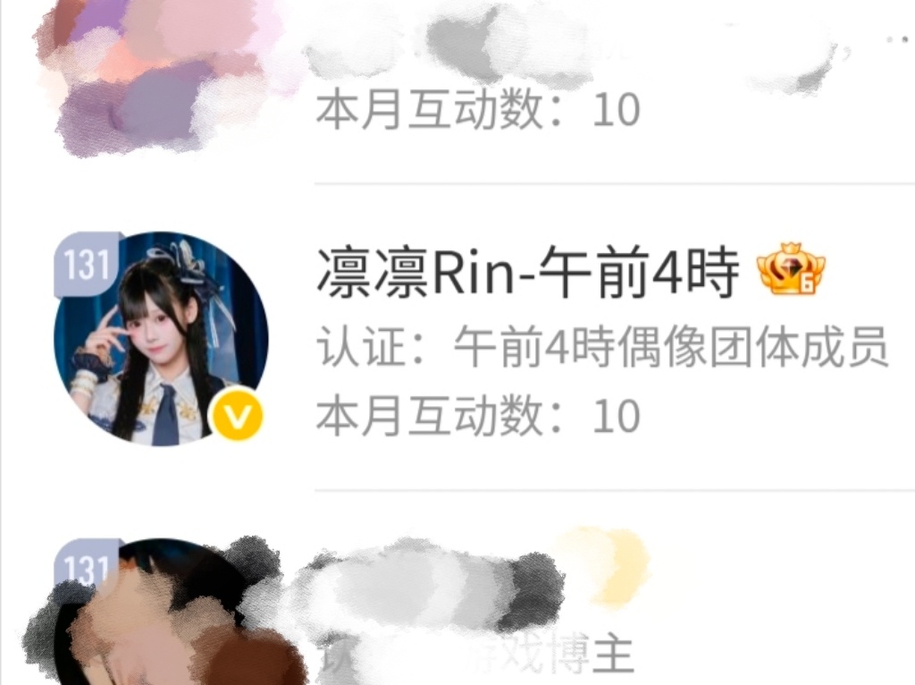 恭喜互动榜上的前130名爆徒，你们赢了，过了今天，我就把你们一个一个拉黑，这就是