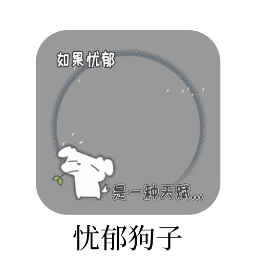 收了这个 好萌好喜欢 
