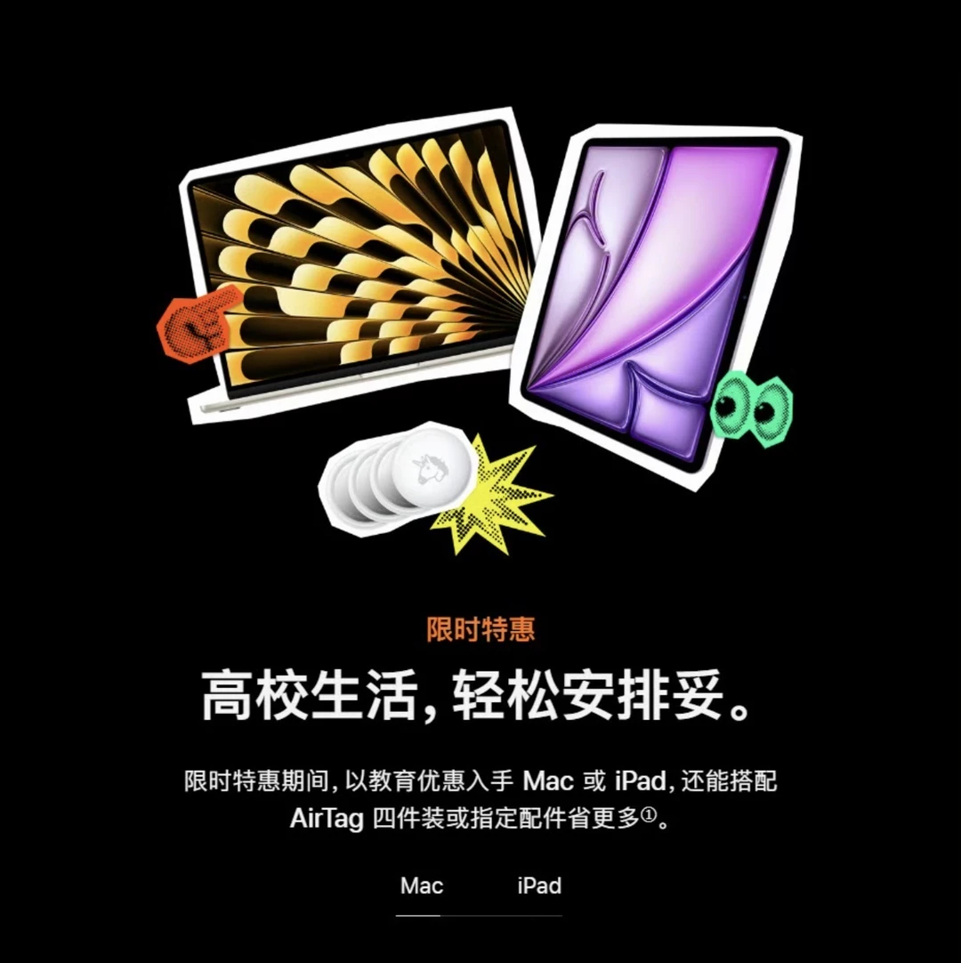 Apple教育优惠开启，羊毛得这么薅！