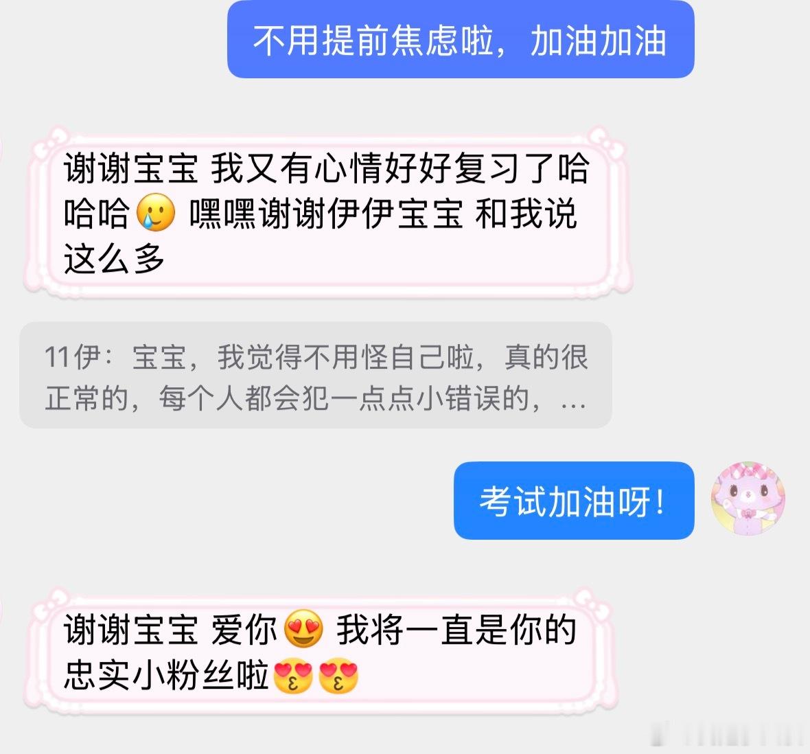 我平时后台会收到很多宝宝给我的私信留言，有开心的呀，也有自己的小烦恼呀。我觉得不
