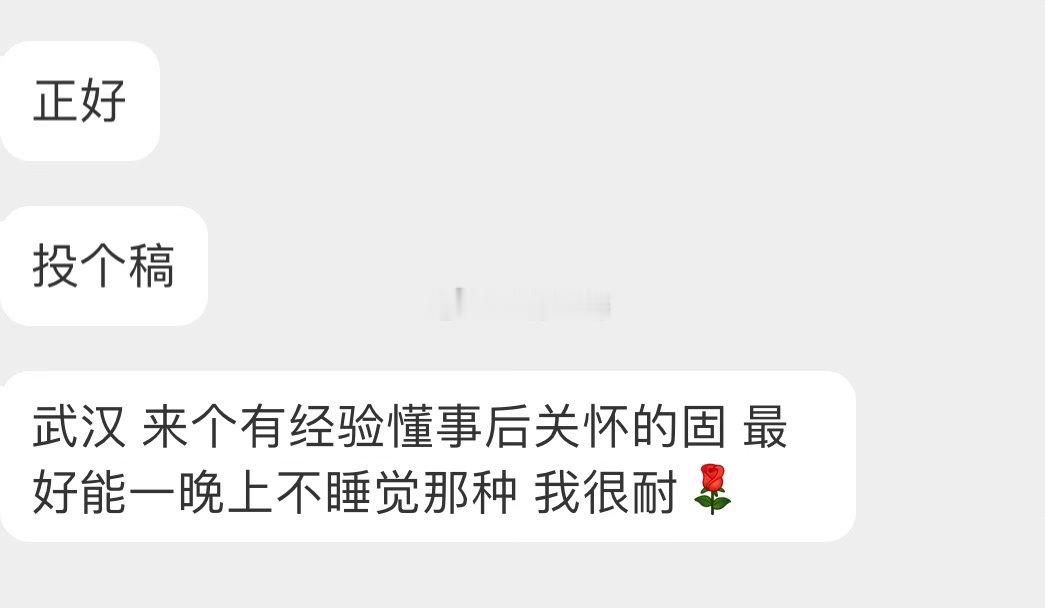 来个固聊搭子，事后关怀备至的那种 ​​​