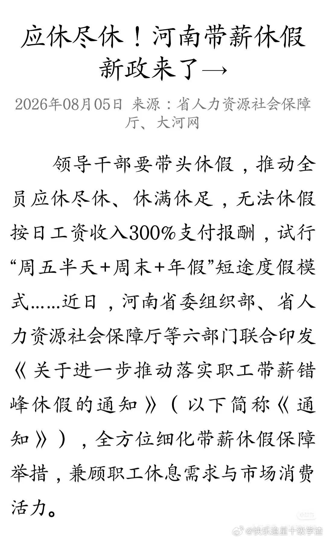 河南开始试行2.5周末了 一周上四天半 羡慕 