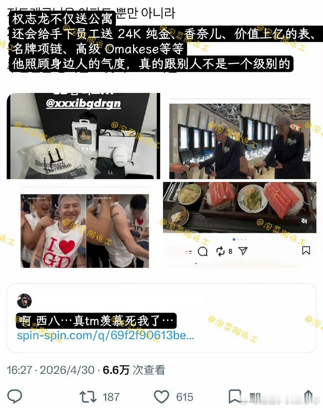 权志龙给工作人员送房 权志龙给工作人员的待遇，好想急头白脸去给GD打工…权志龙给